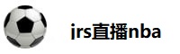 jrs直播nba(无插件)直播 jrs直播nba(无插件)直播